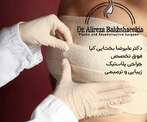 جراحی زیبایی لیفت سینه